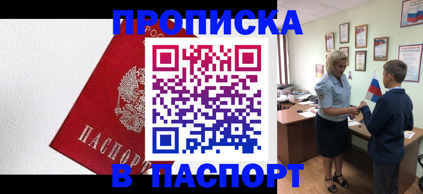 пропишу в квартире в Подольске